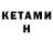 КЕТАМИН ketamine maksi LOVE