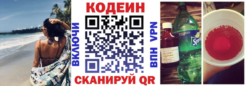 Кодеиновый сироп Lean напиток Lean (лин)  где можно купить   Артёмовский 